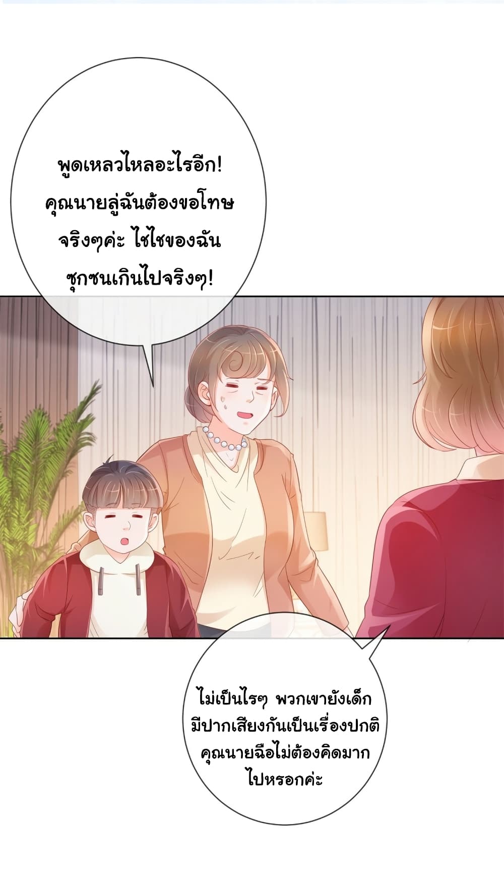 The Lovely Wife And Strange Marriage page 2