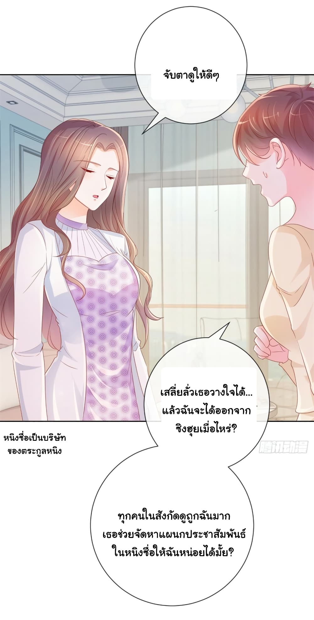 The Lovely Wife And Strange Marriage page 16