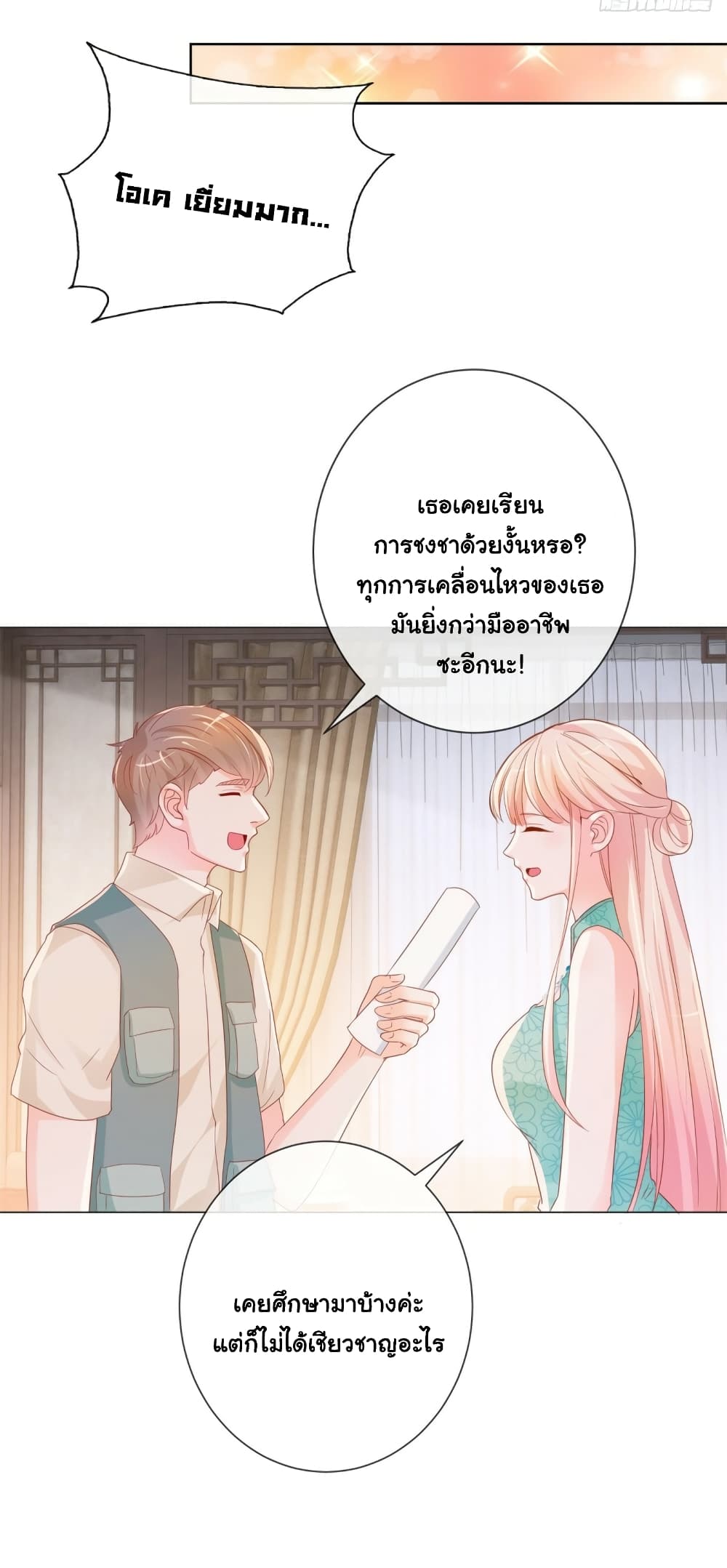 The Lovely Wife And Strange Marriage page 32