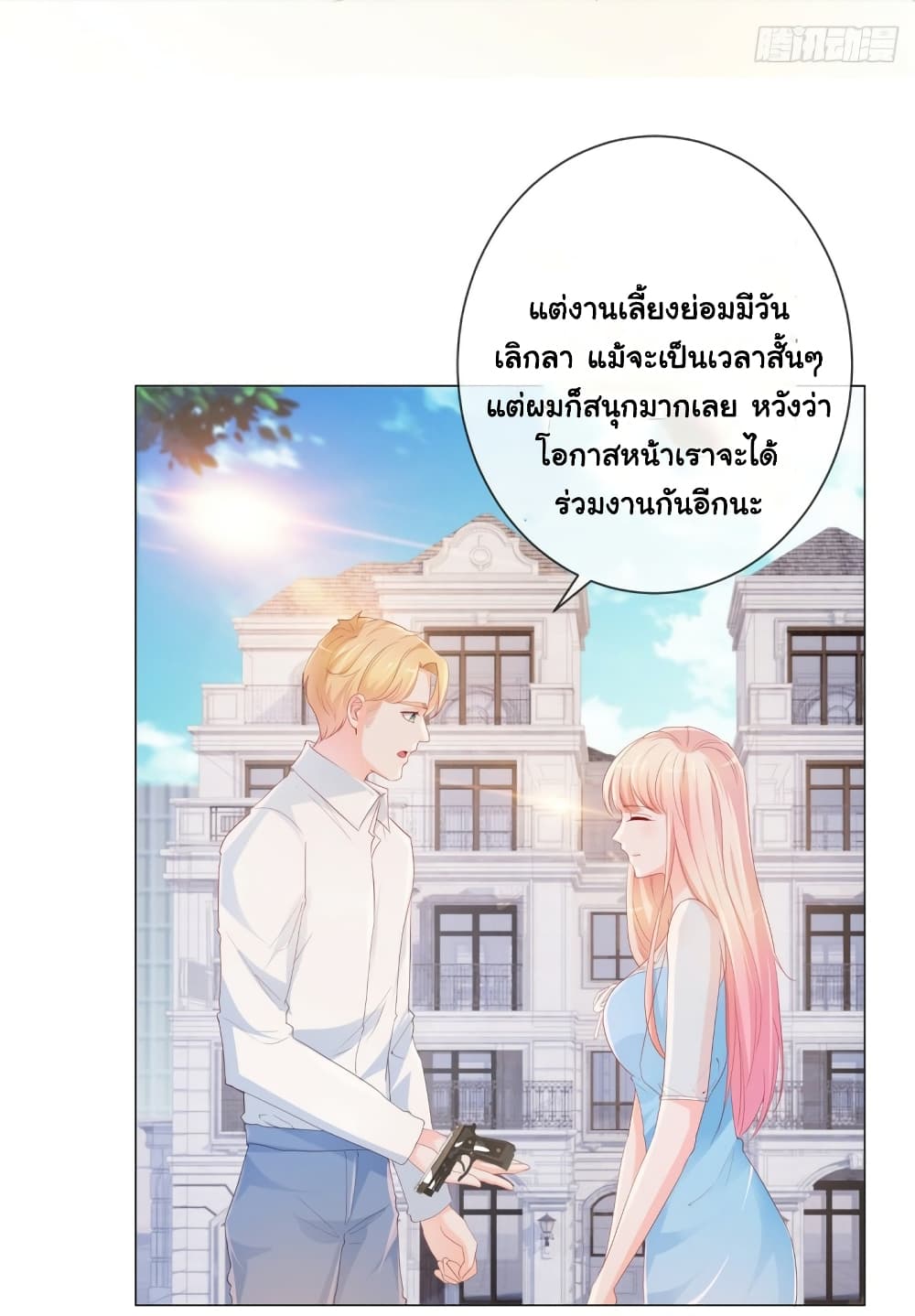 The Lovely Wife And Strange Marriage page 14