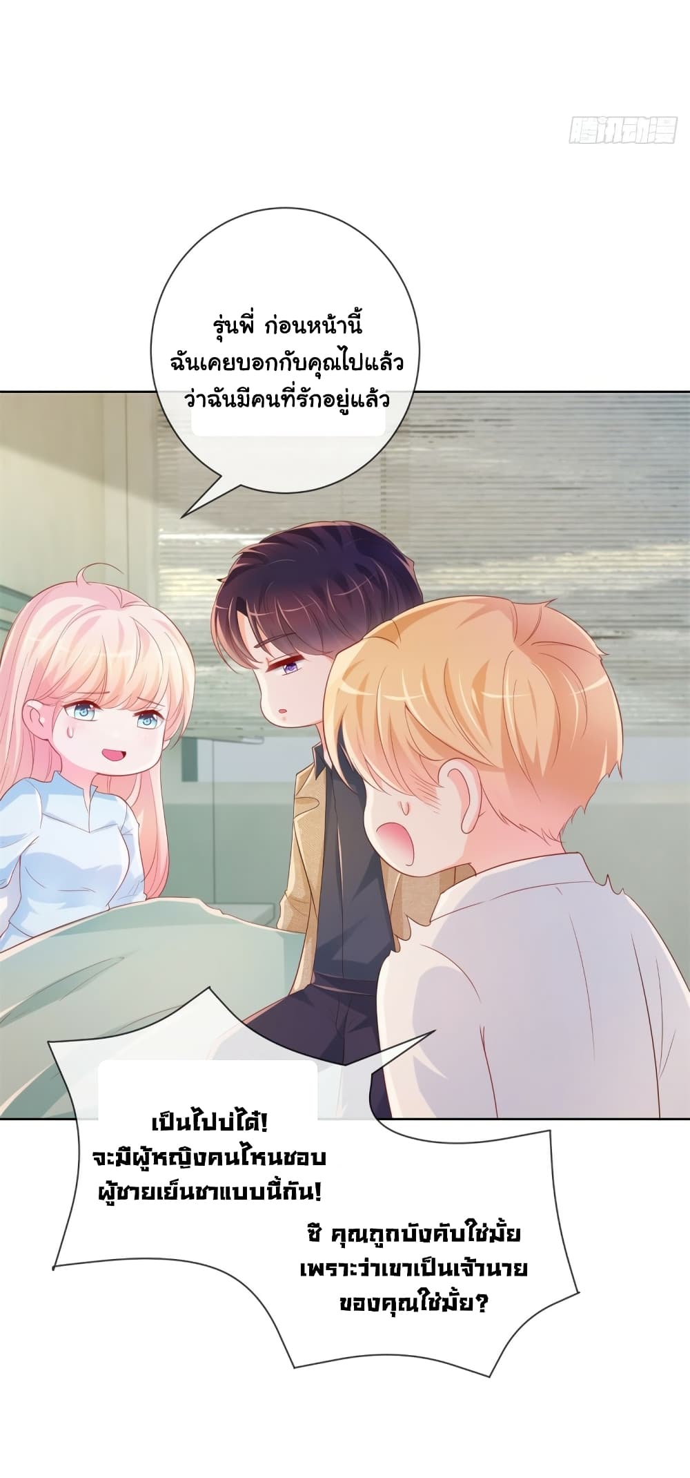 The Lovely Wife And Strange Marriage page 23