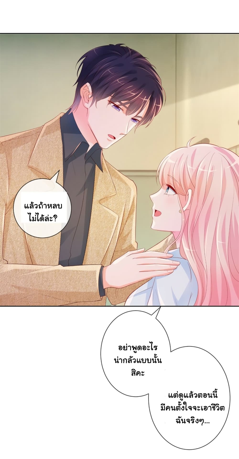 The Lovely Wife And Strange Marriage page 26