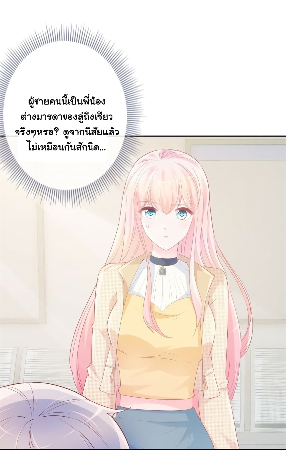 The Lovely Wife And Strange Marriage page 7