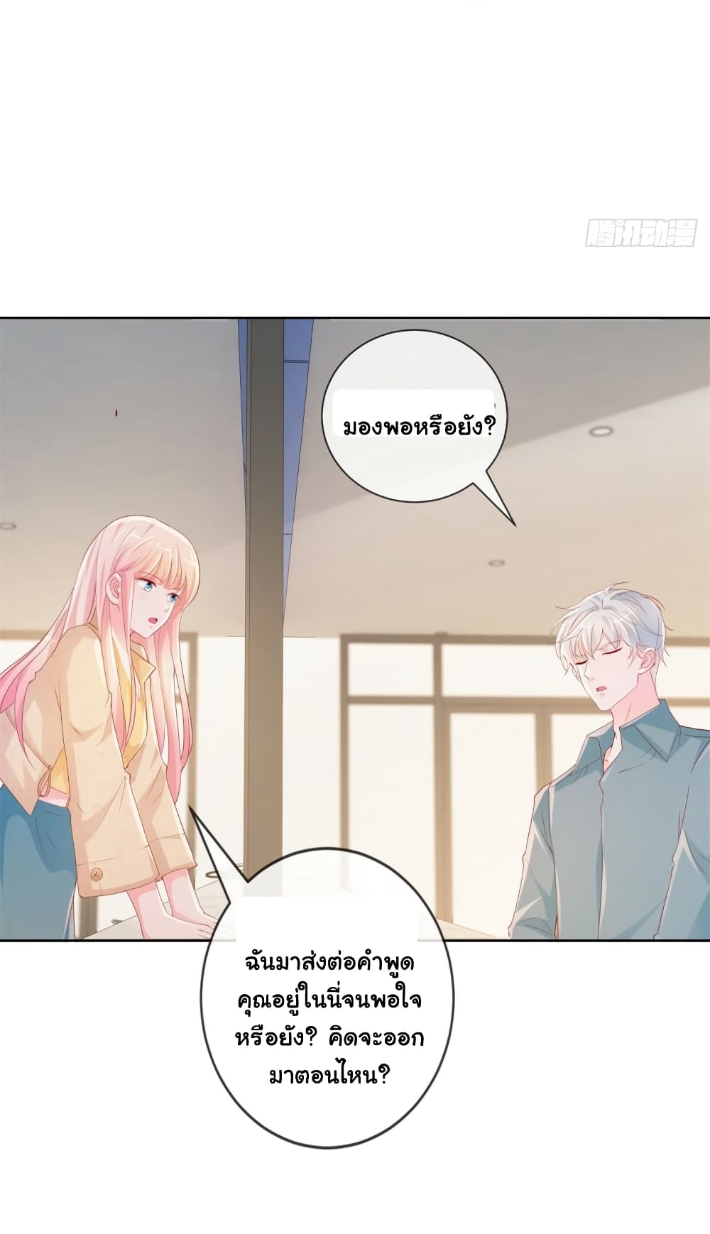 The Lovely Wife And Strange Marriage page 8