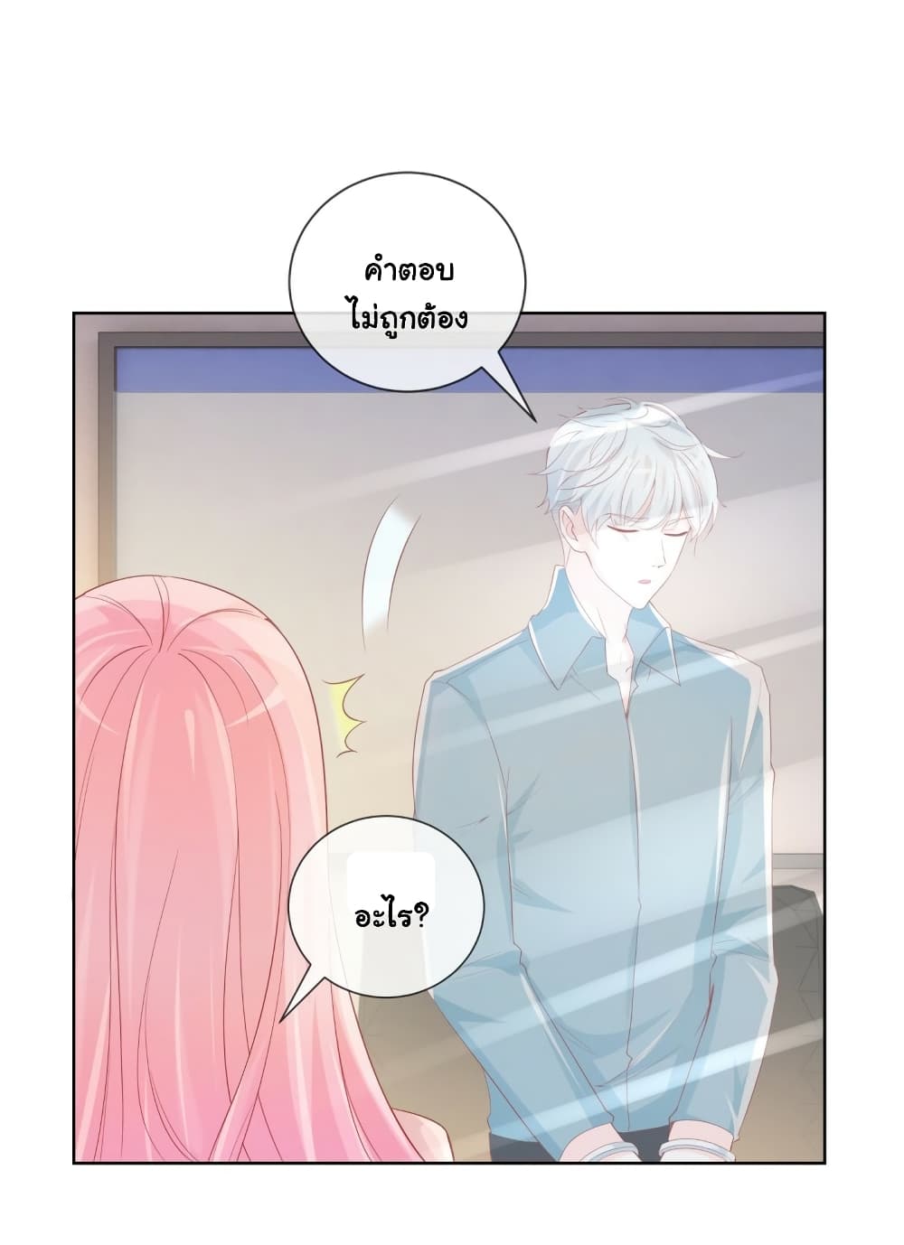 The Lovely Wife And Strange Marriage page 9