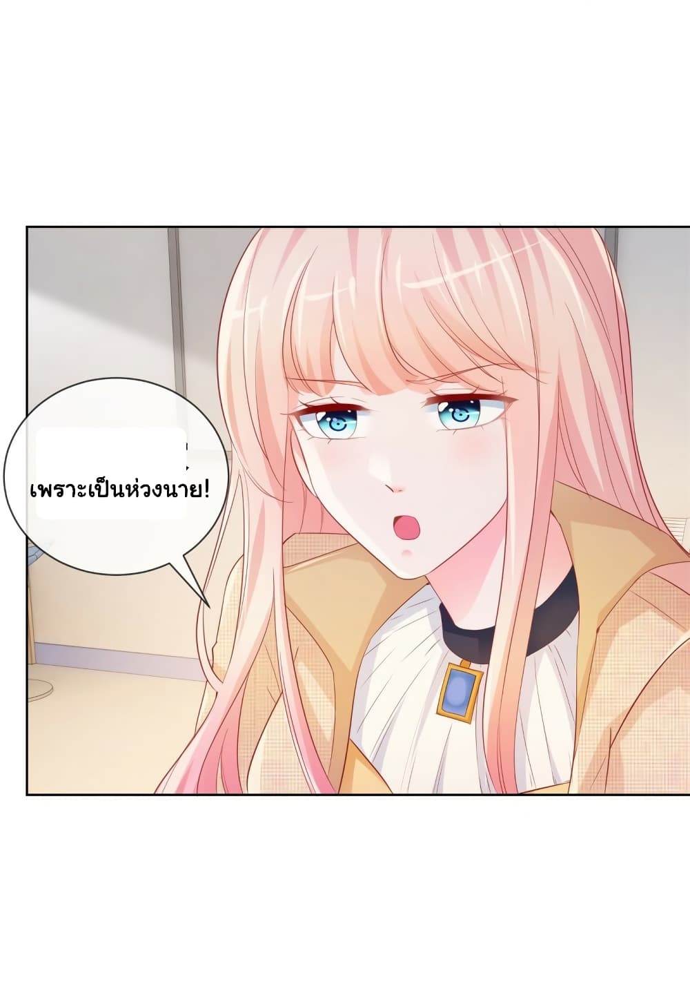 The Lovely Wife And Strange Marriage page 18