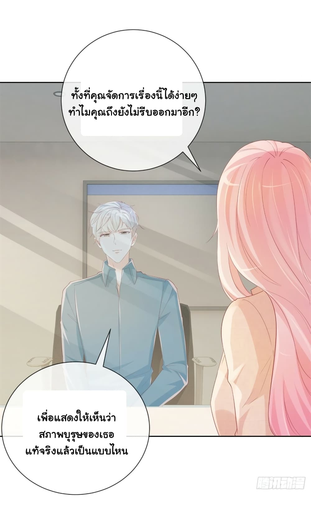 The Lovely Wife And Strange Marriage page 20