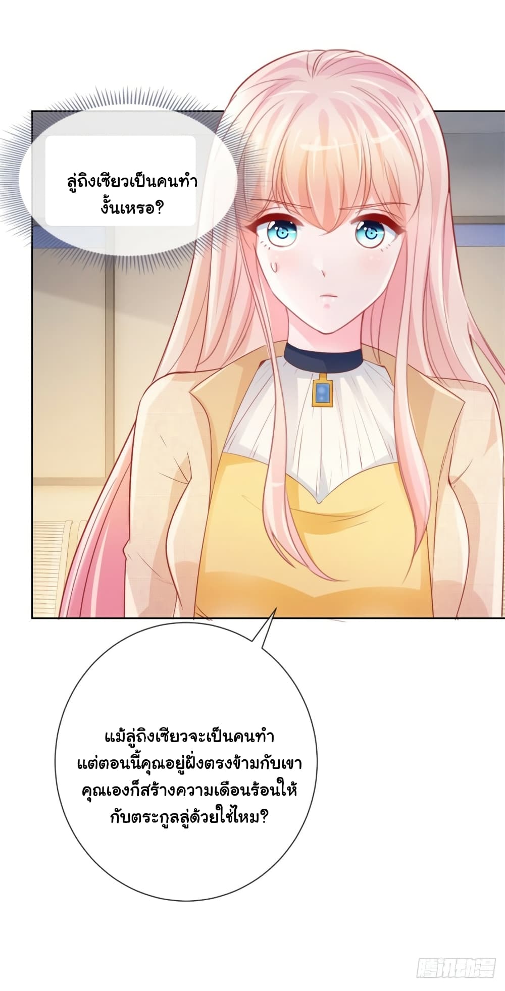 The Lovely Wife And Strange Marriage page 21