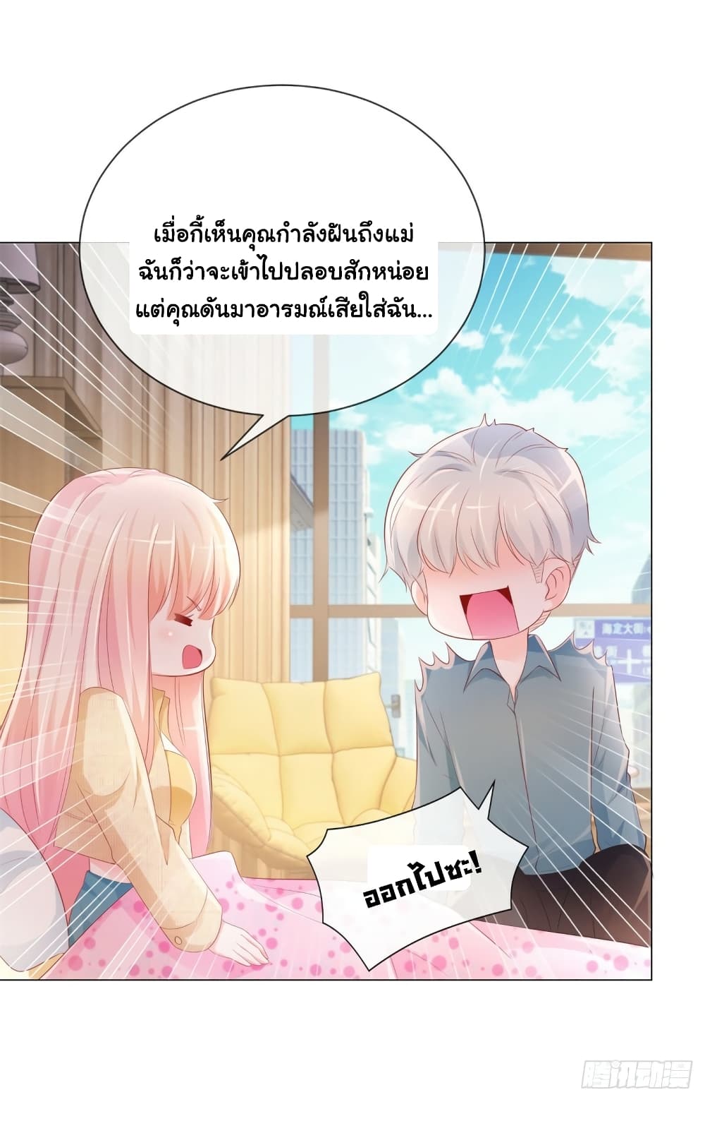 The Lovely Wife And Strange Marriage page 27