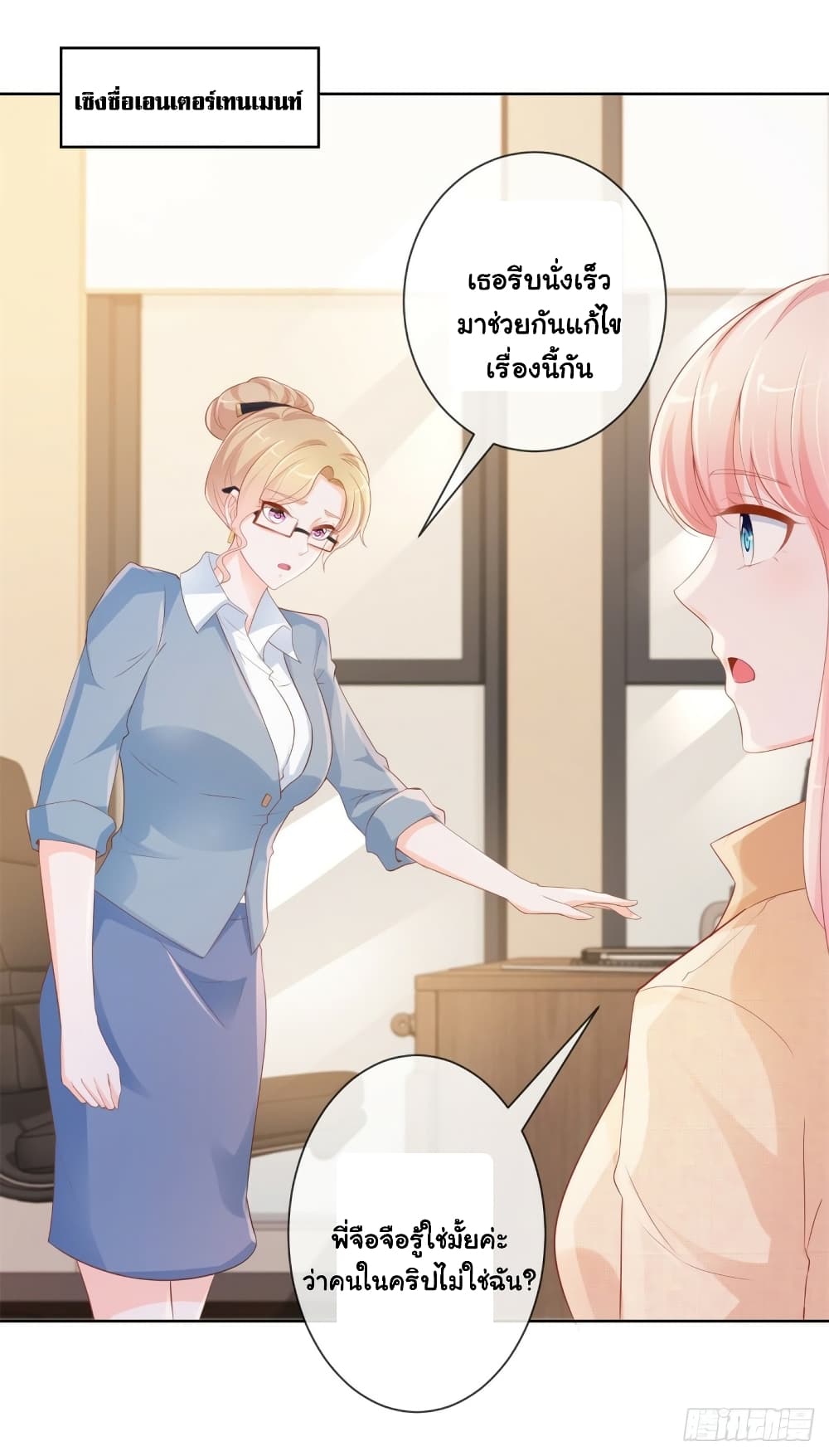 The Lovely Wife And Strange Marriage page 8