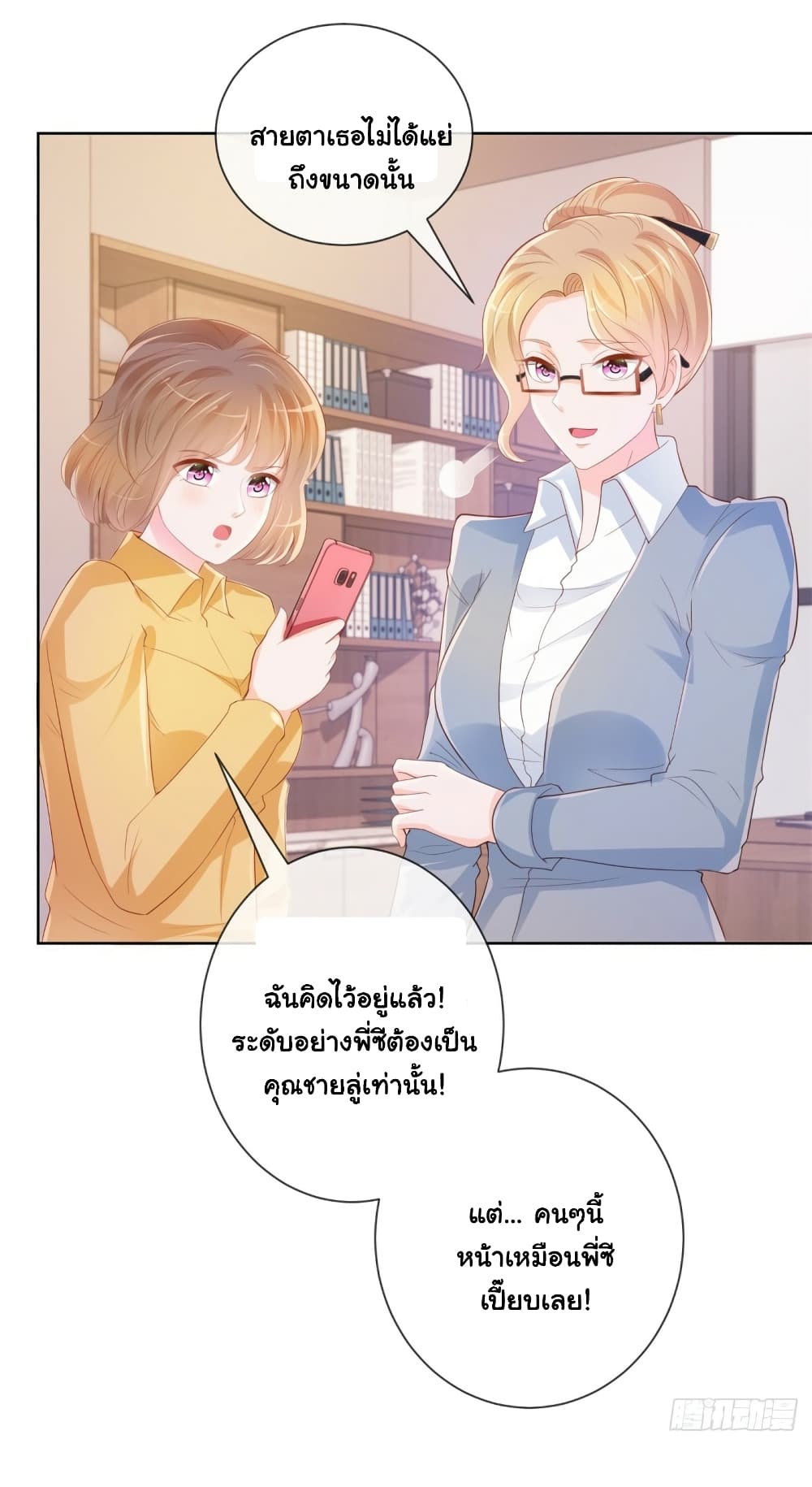 The Lovely Wife And Strange Marriage page 9