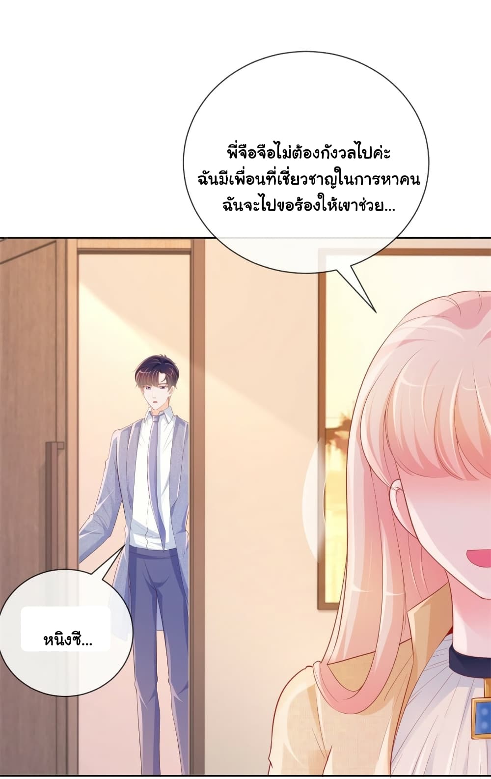 The Lovely Wife And Strange Marriage page 17