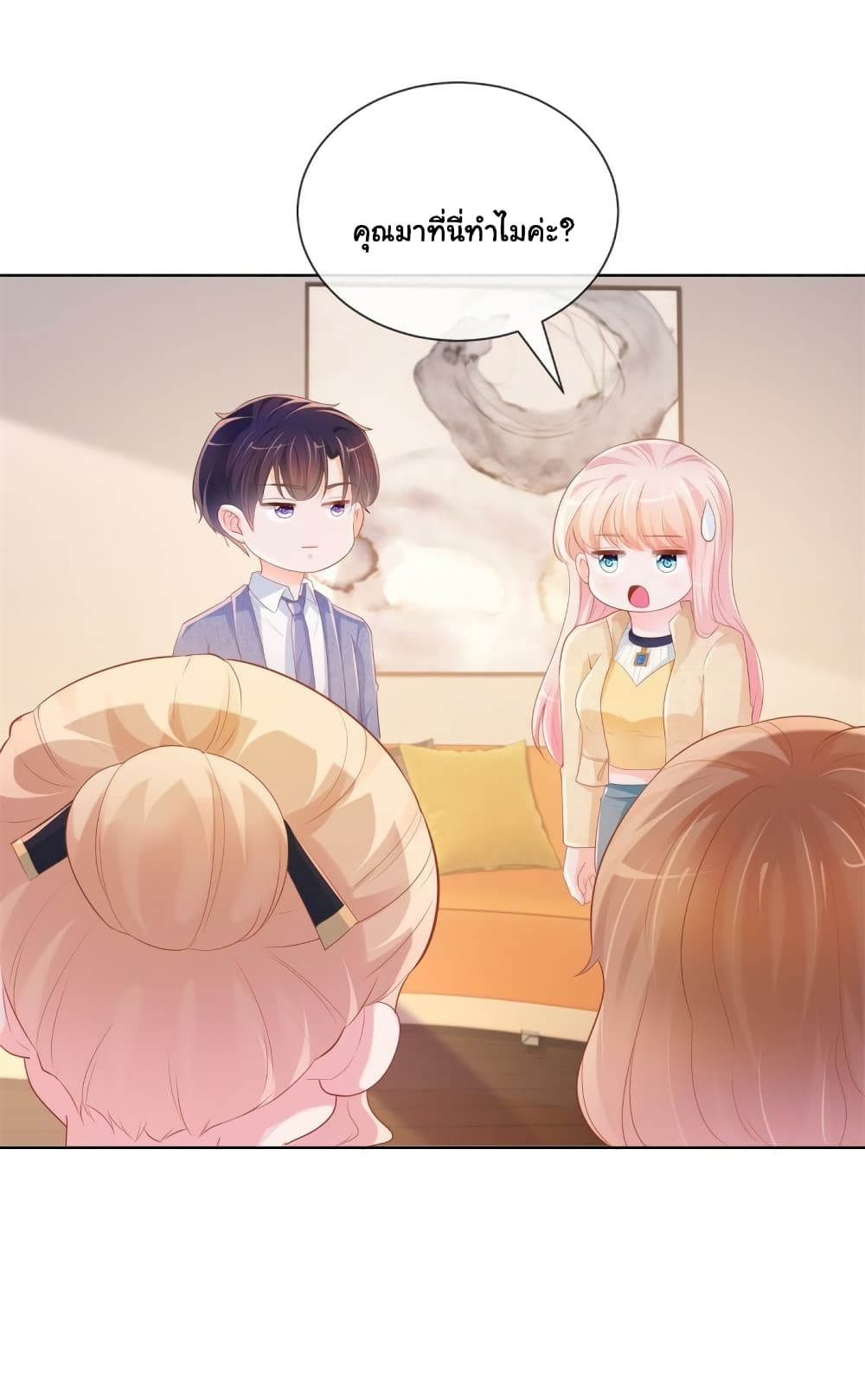 The Lovely Wife And Strange Marriage page 21