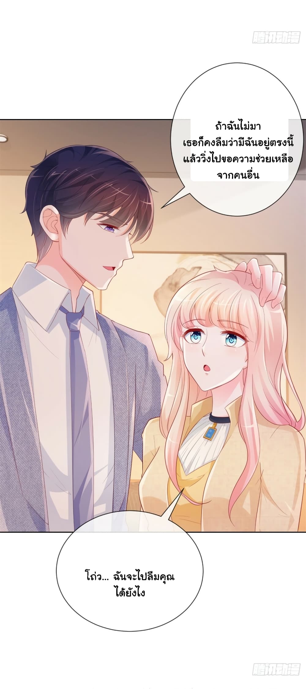 The Lovely Wife And Strange Marriage page 22
