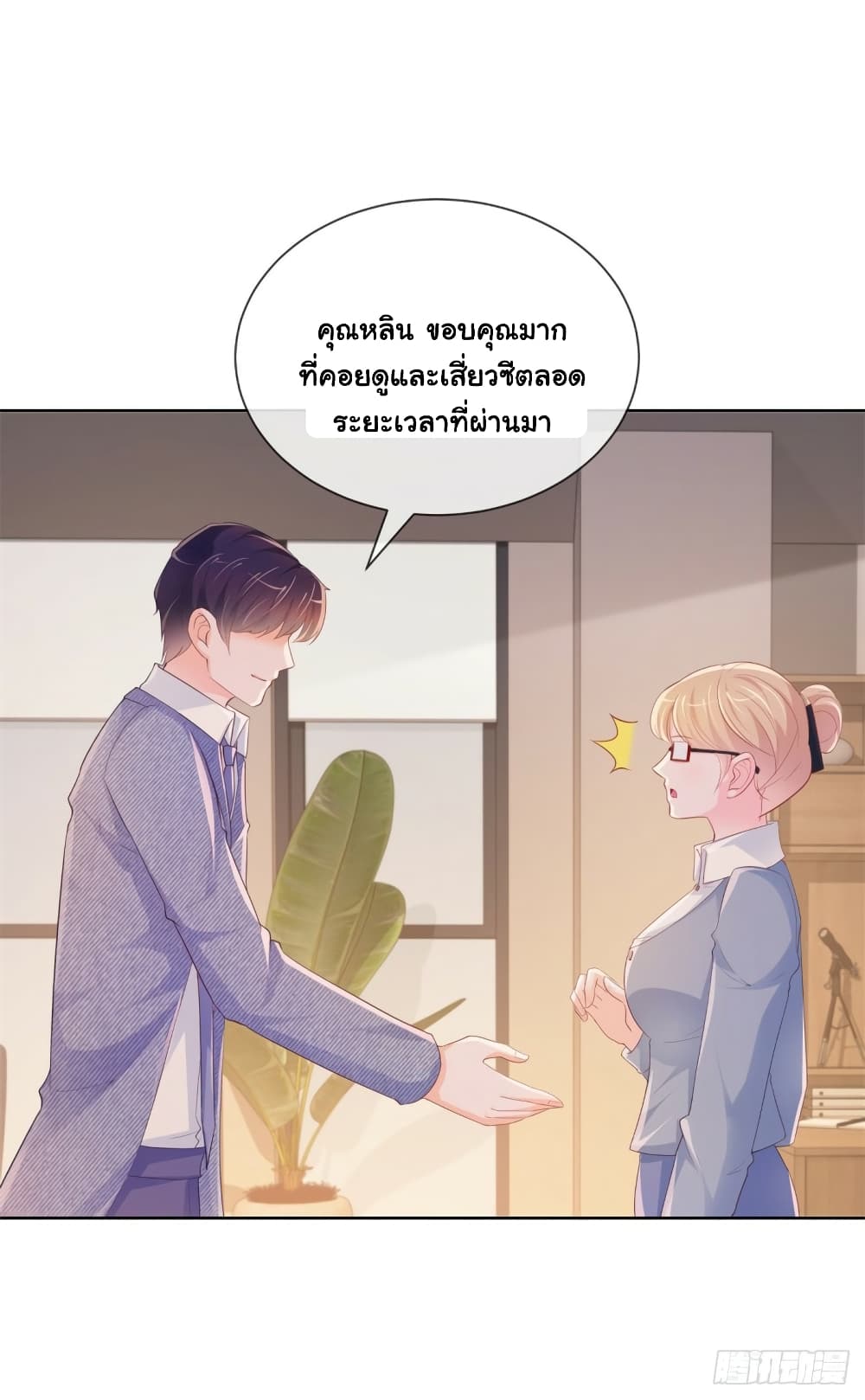 The Lovely Wife And Strange Marriage page 24