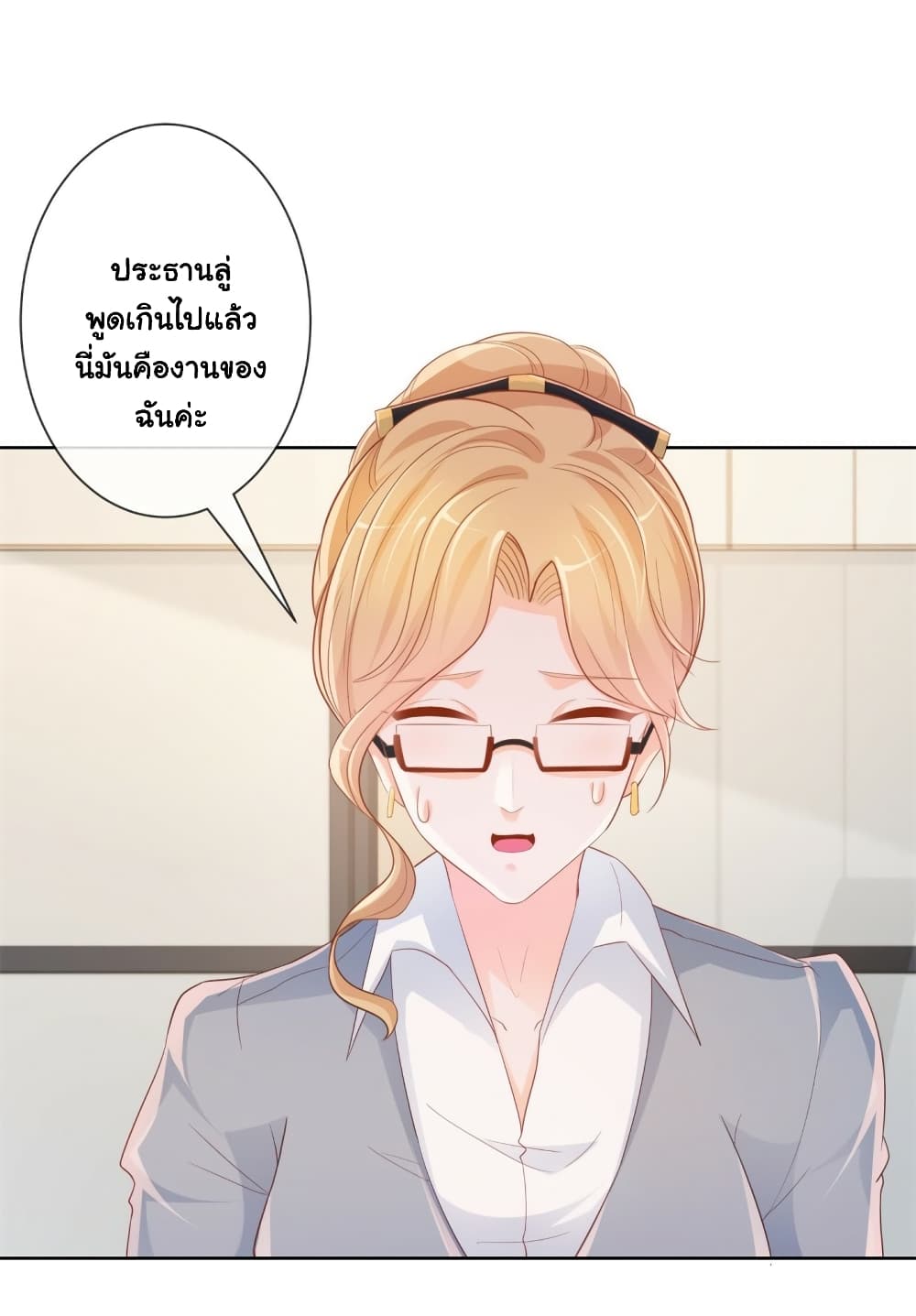 The Lovely Wife And Strange Marriage page 25