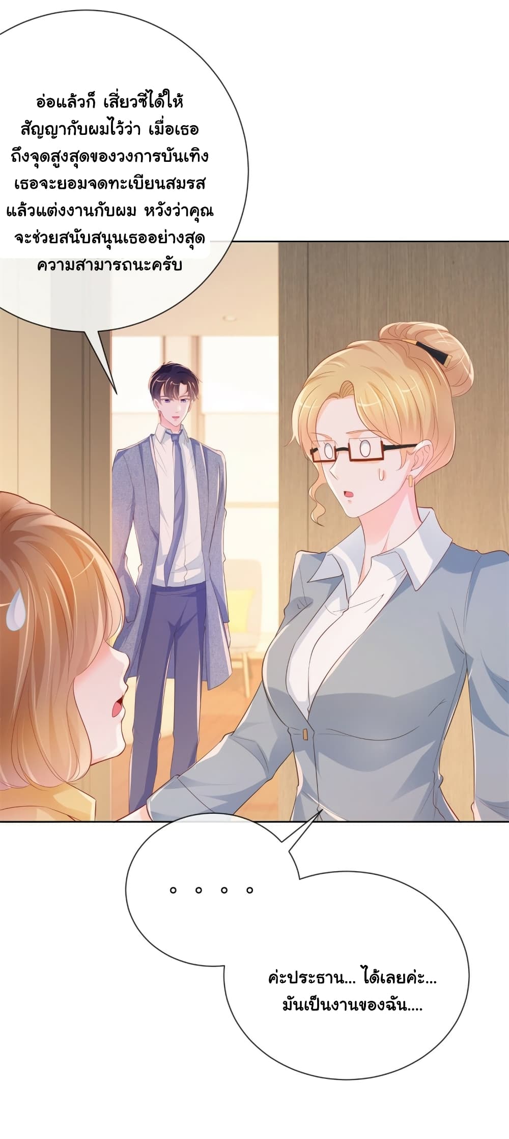 The Lovely Wife And Strange Marriage page 30