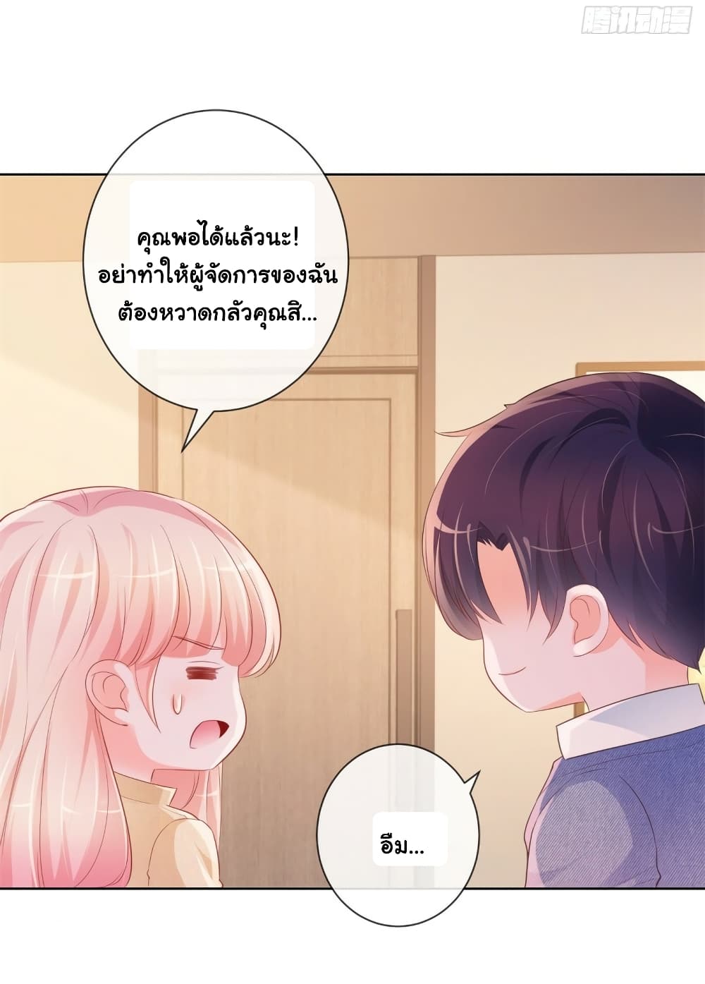 The Lovely Wife And Strange Marriage page 31