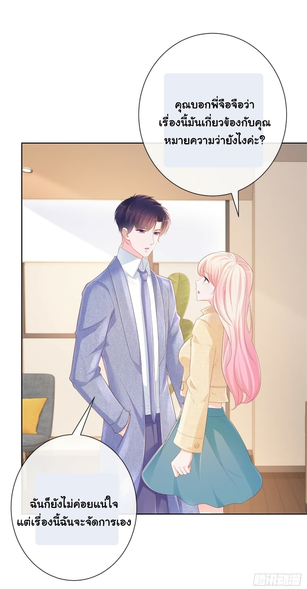 The Lovely Wife And Strange Marriage page 3