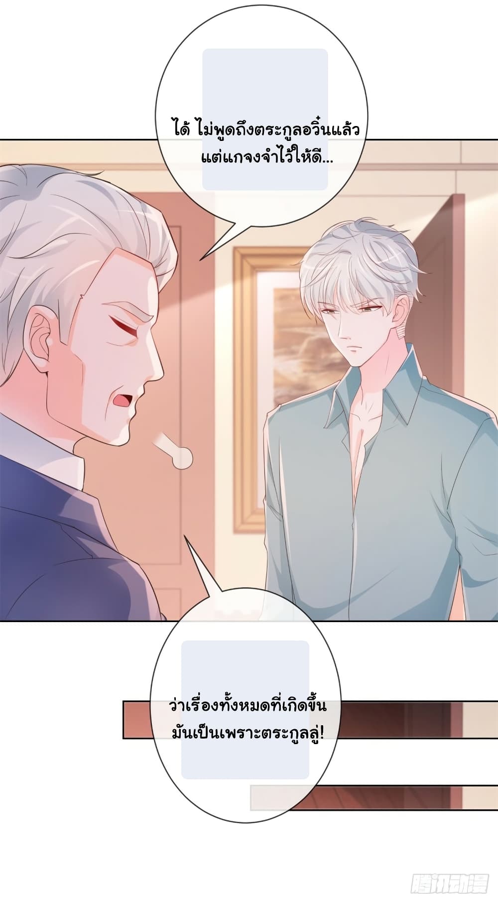 The Lovely Wife And Strange Marriage page 21