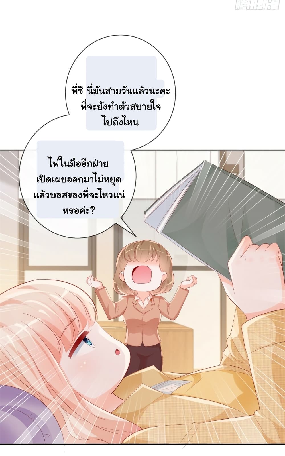 The Lovely Wife And Strange Marriage page 24