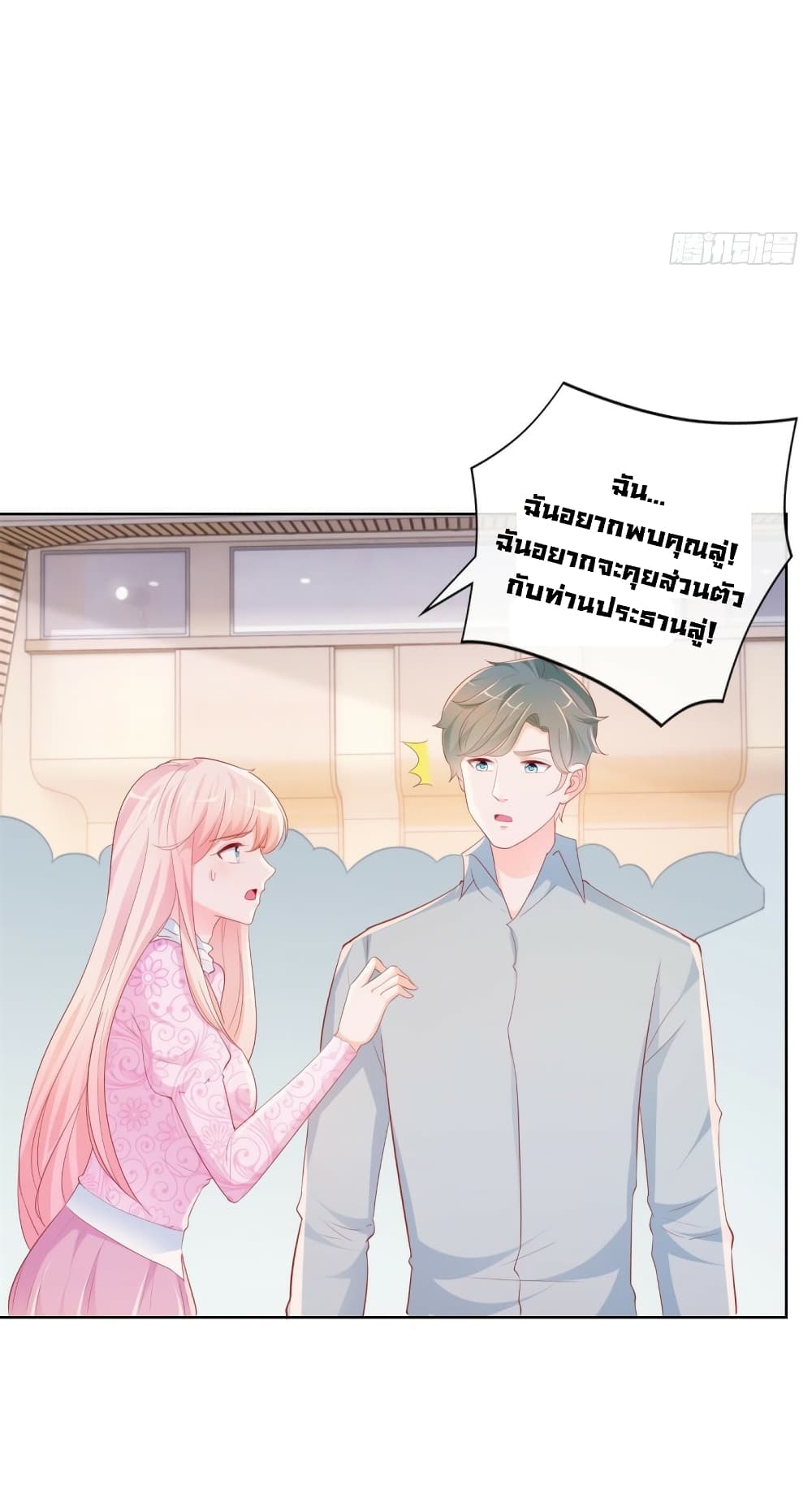 The Lovely Wife And Strange Marriage page 19