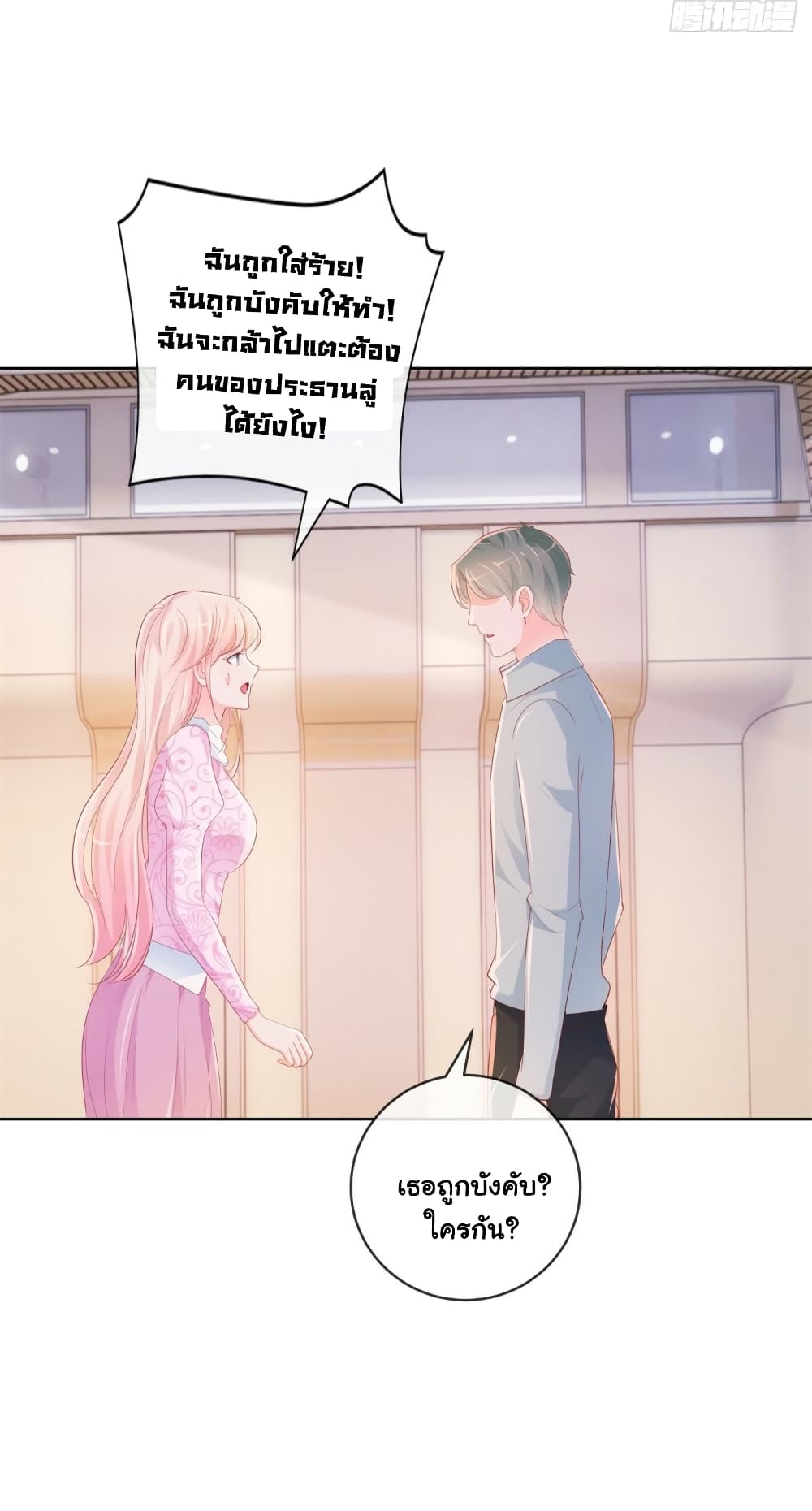 The Lovely Wife And Strange Marriage page 21