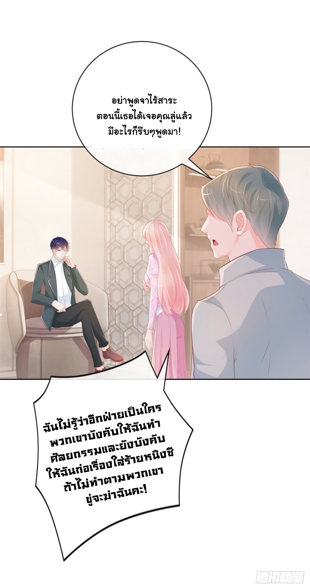 The Lovely Wife And Strange Marriage page 25