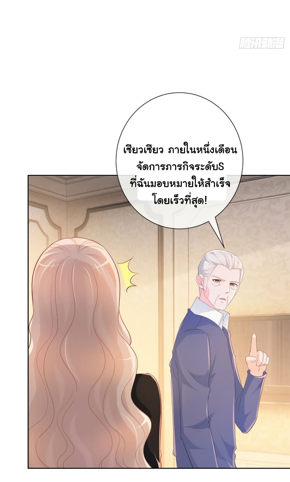 The Lovely Wife And Strange Marriage page 8