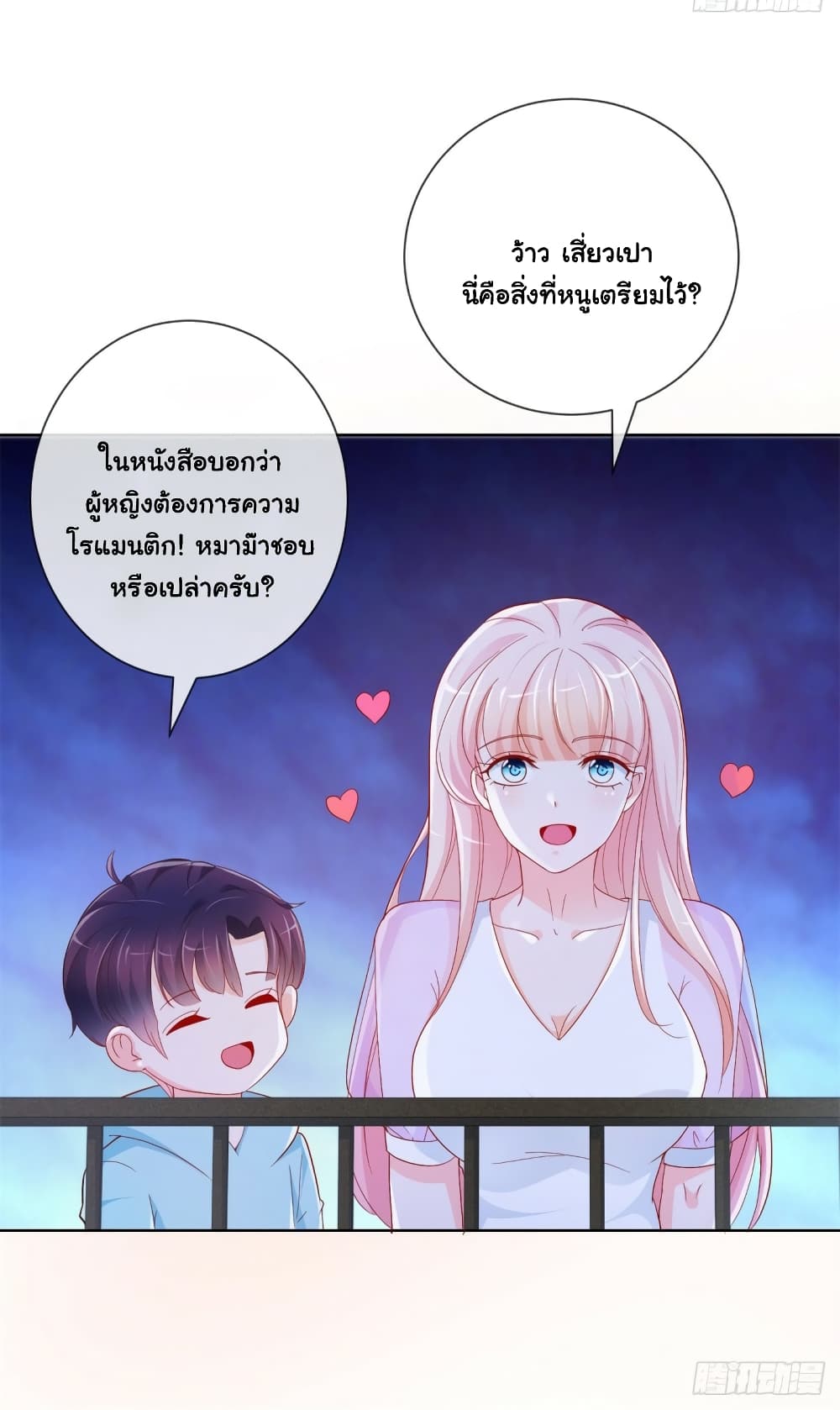 The Lovely Wife And Strange Marriage page 26