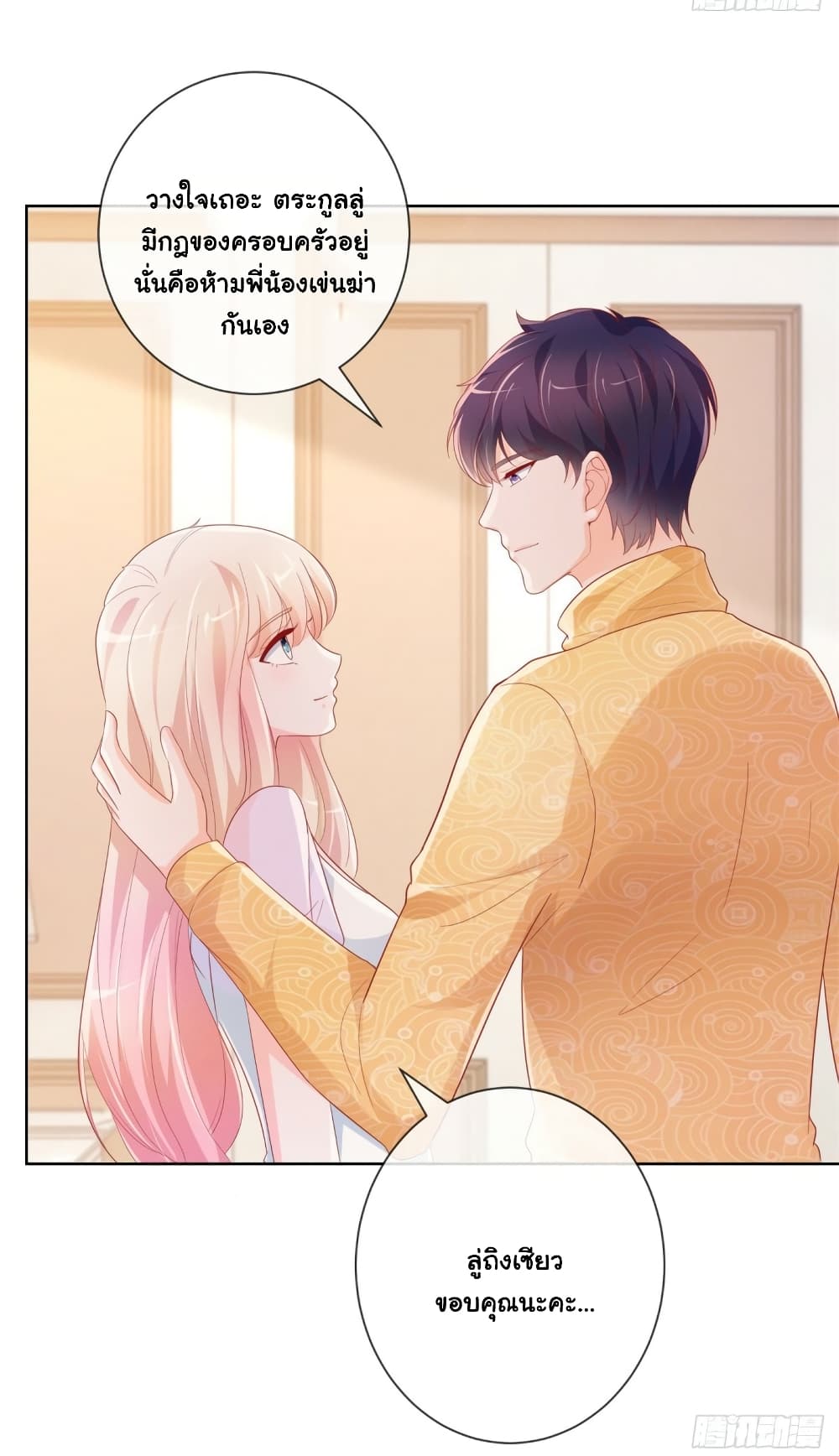 The Lovely Wife And Strange Marriage page 3