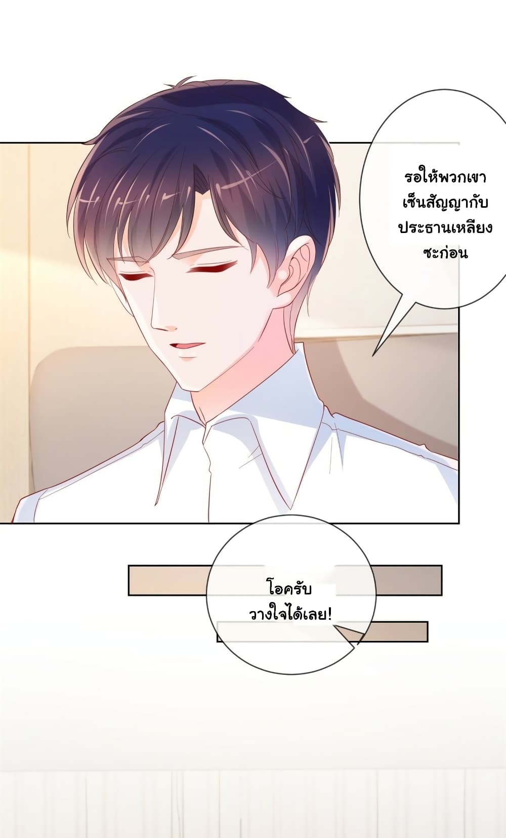 The Lovely Wife And Strange Marriage page 19