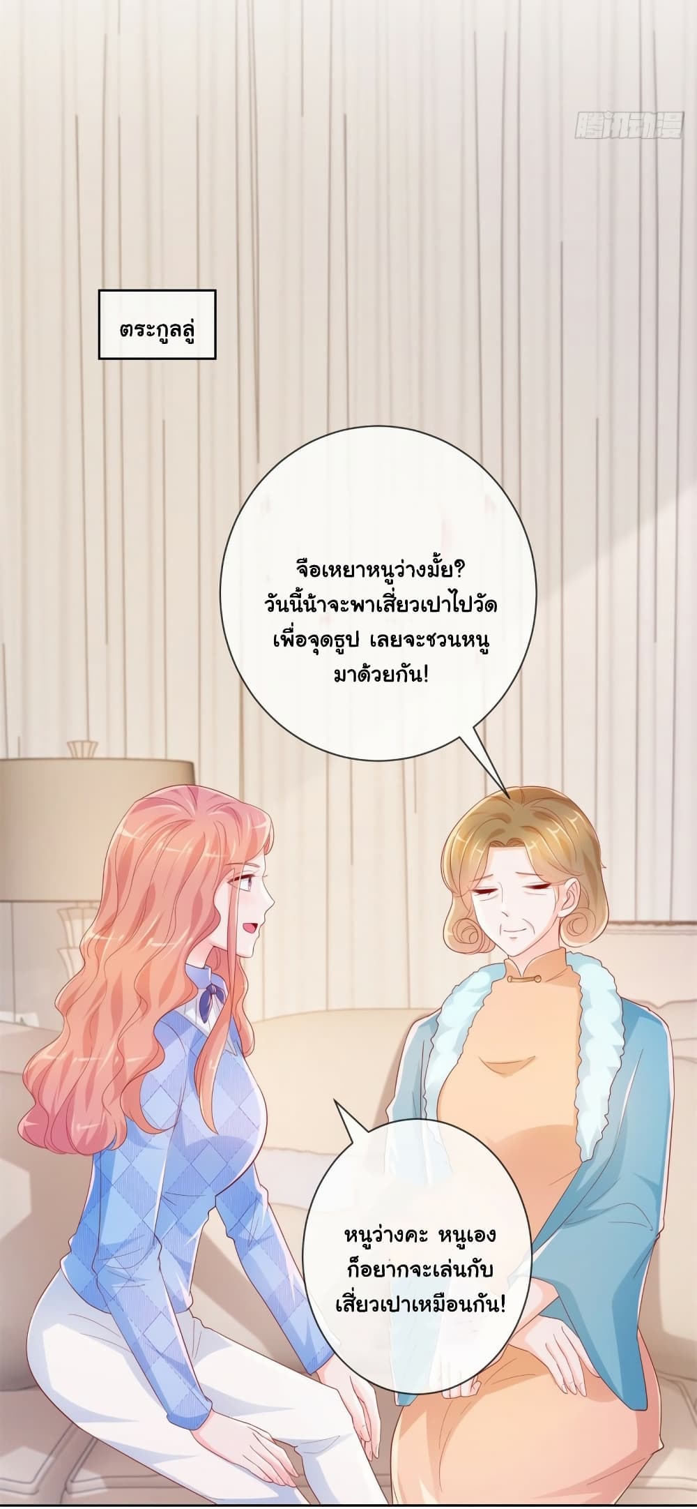 The Lovely Wife And Strange Marriage page 20