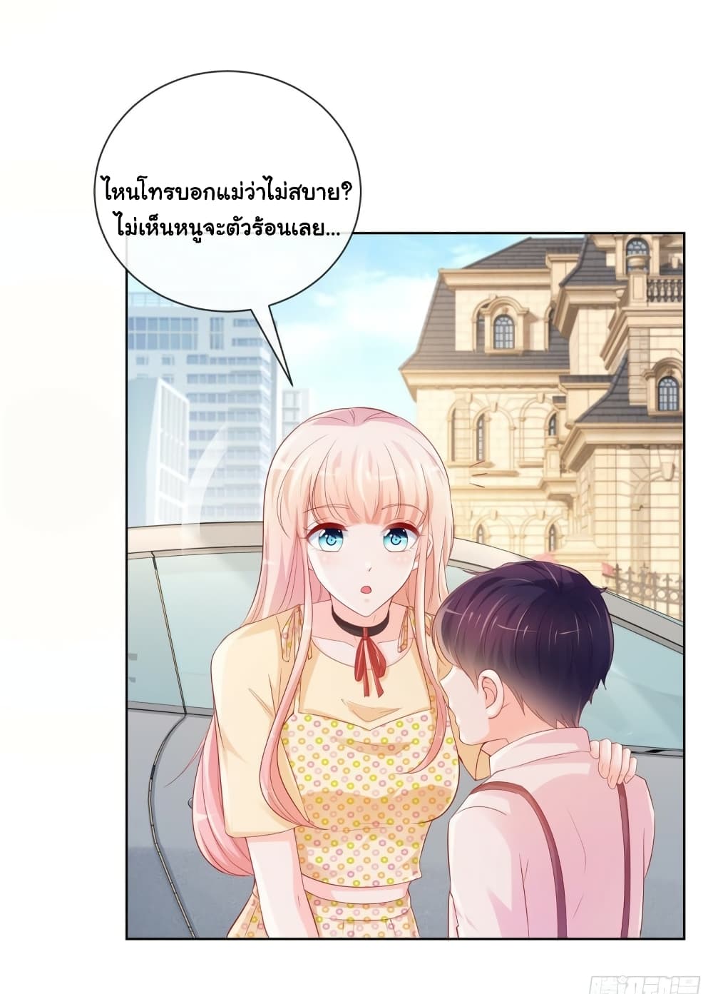 The Lovely Wife And Strange Marriage page 25