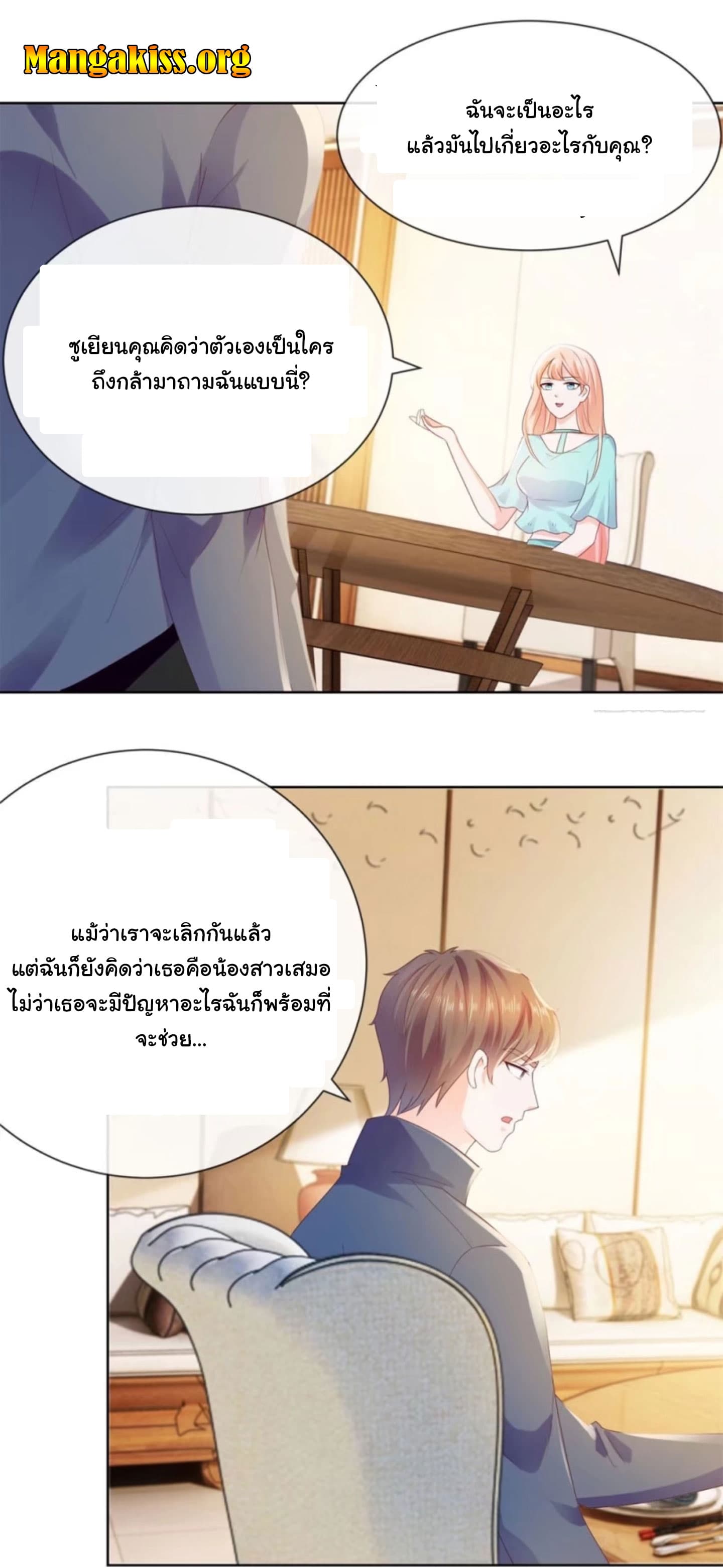 The Lovely Wife And Strange Marriage page 2