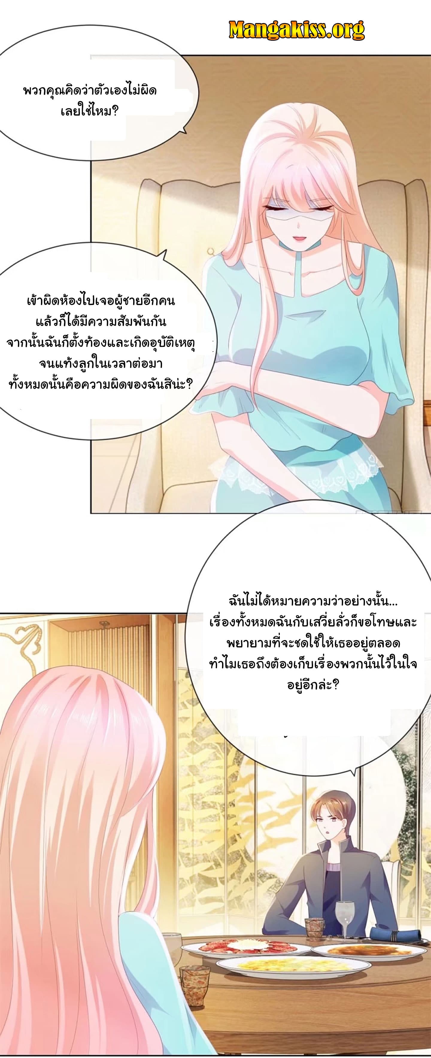 The Lovely Wife And Strange Marriage page 5