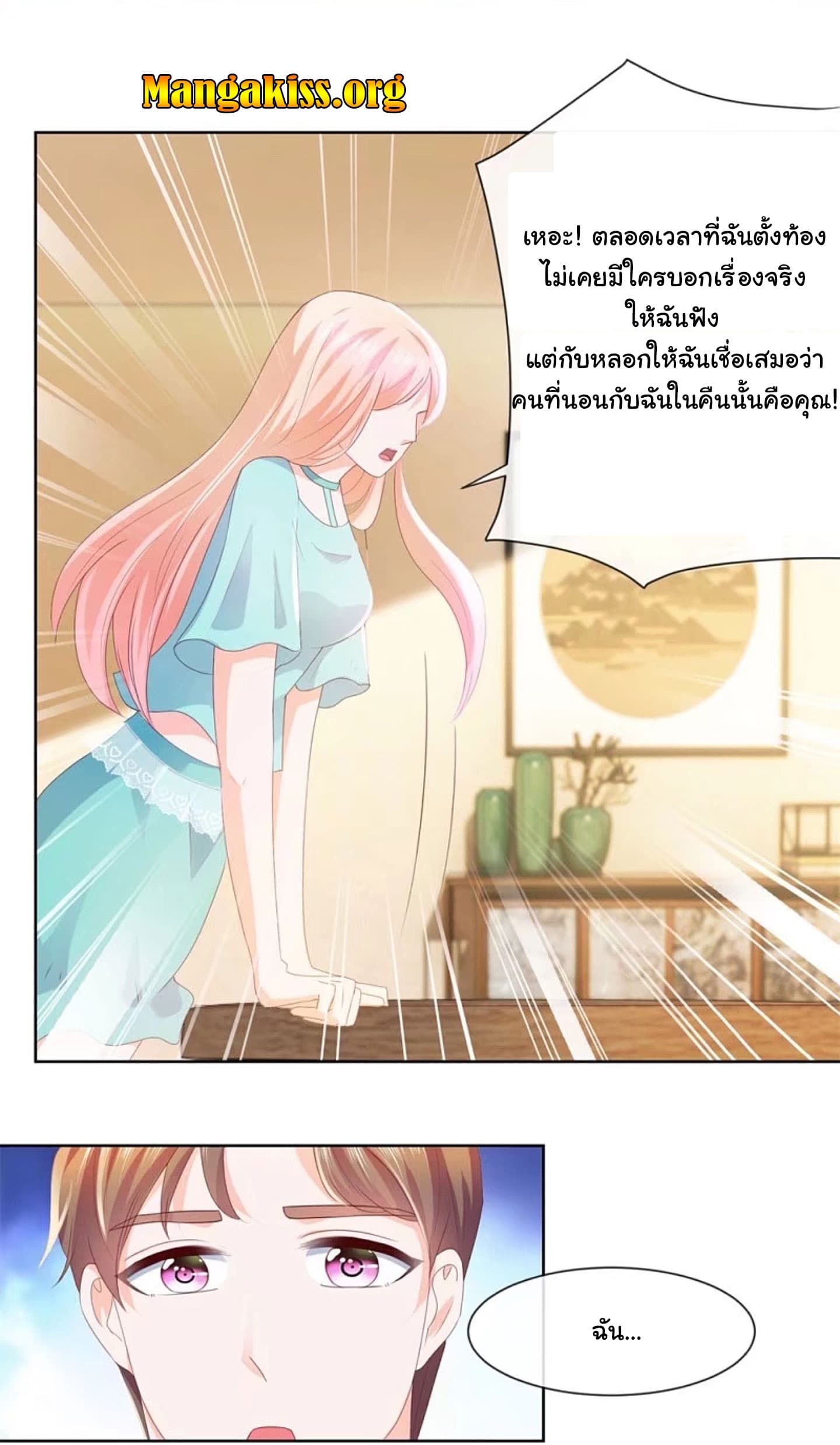 The Lovely Wife And Strange Marriage page 6