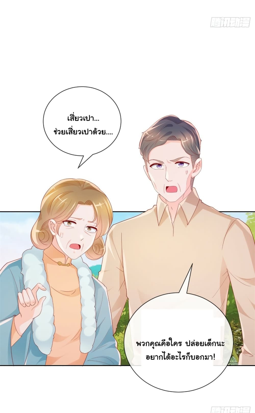 The Lovely Wife And Strange Marriage page 30