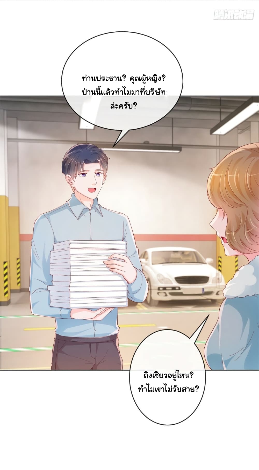 The Lovely Wife And Strange Marriage page 10