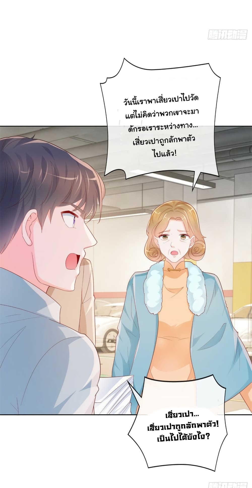The Lovely Wife And Strange Marriage page 14