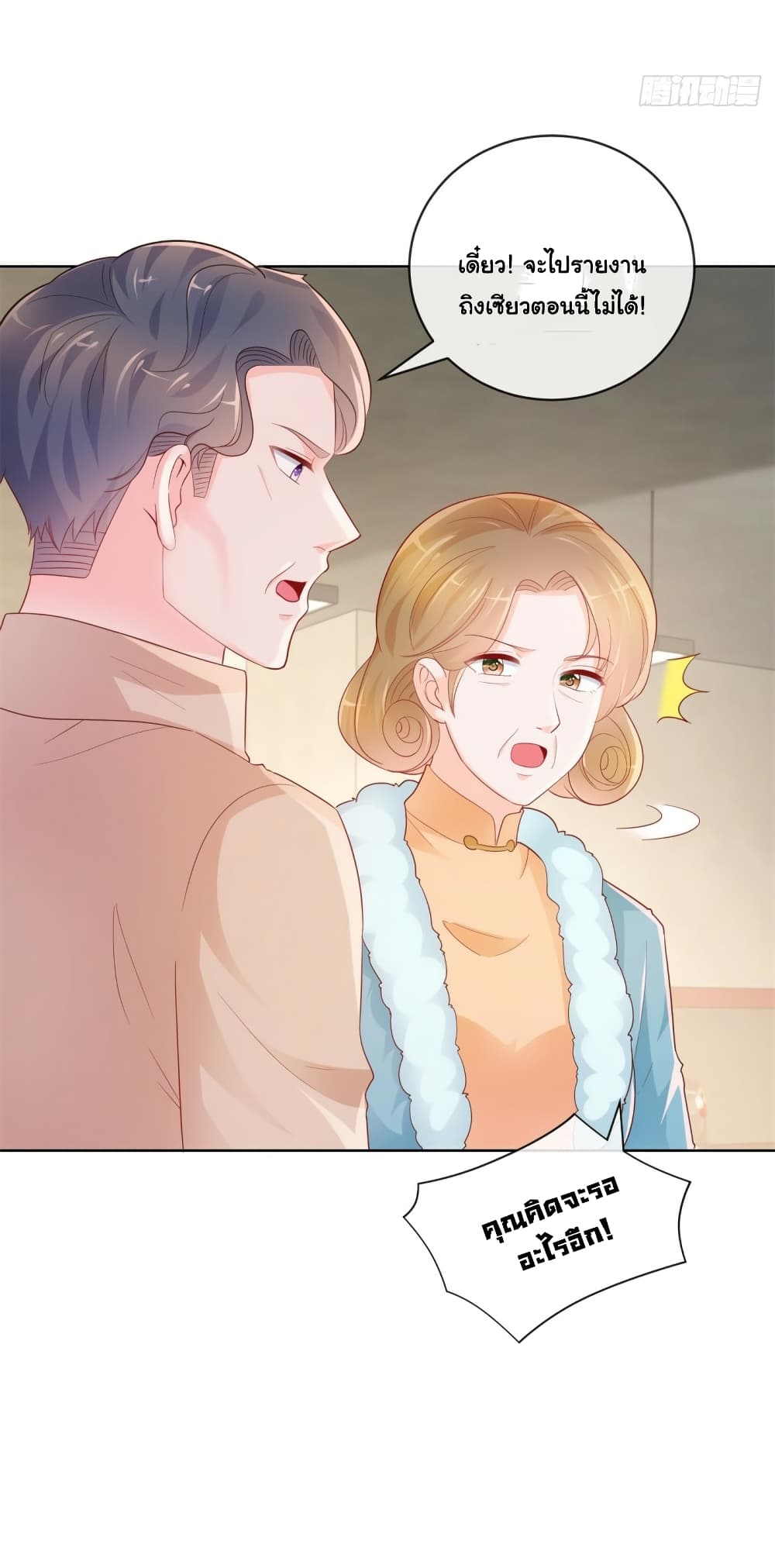 The Lovely Wife And Strange Marriage page 16