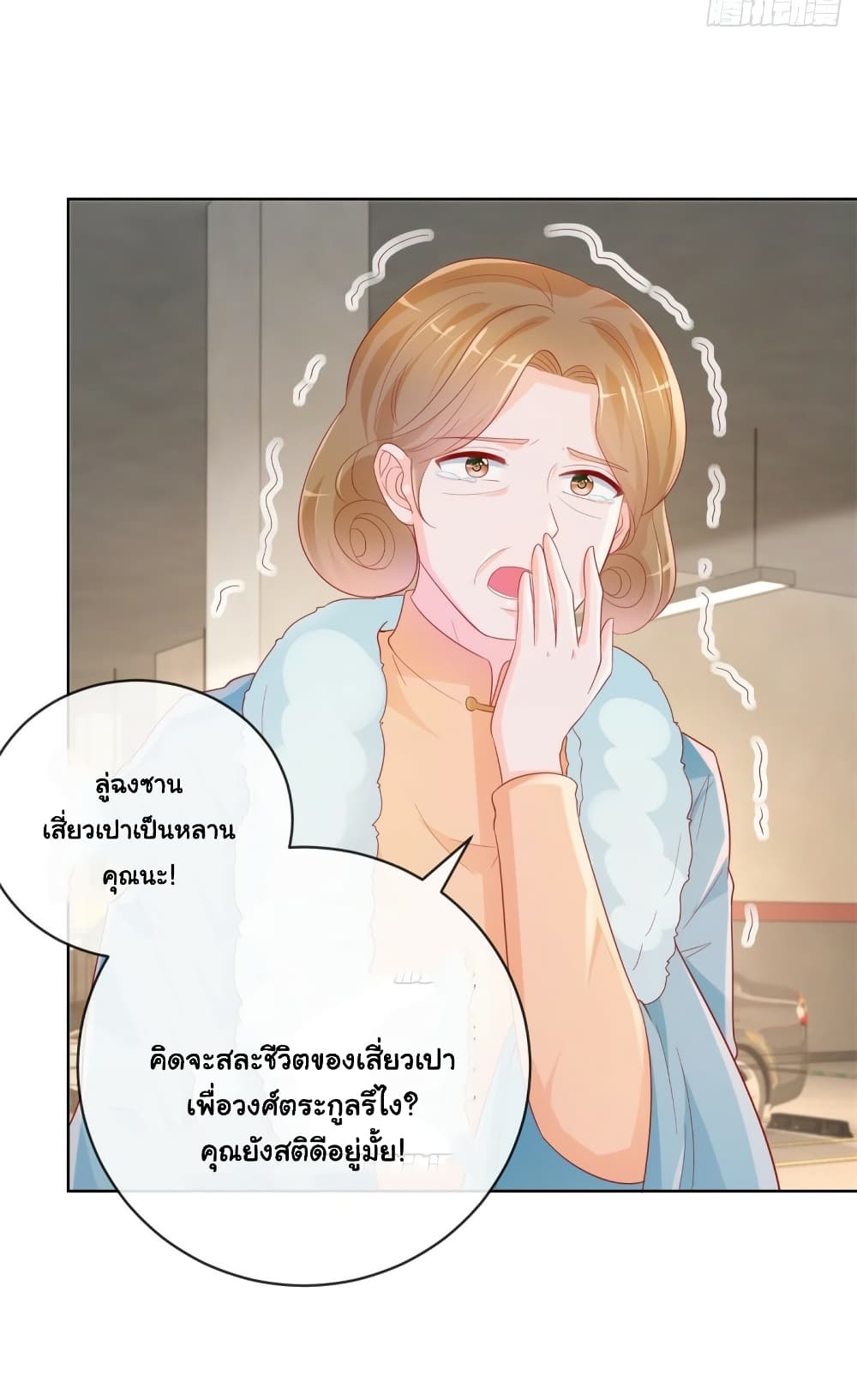 The Lovely Wife And Strange Marriage page 18