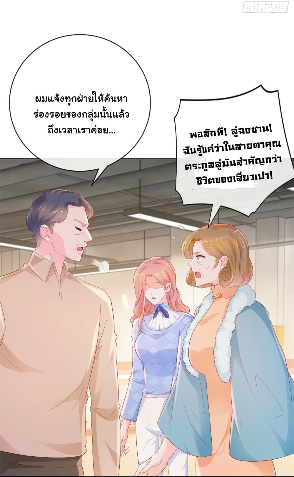 The Lovely Wife And Strange Marriage page 19