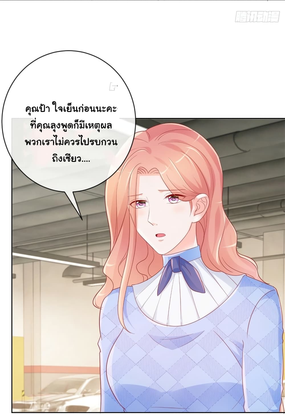 The Lovely Wife And Strange Marriage page 20