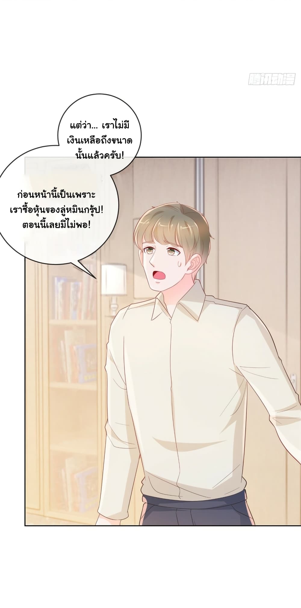 The Lovely Wife And Strange Marriage page 29