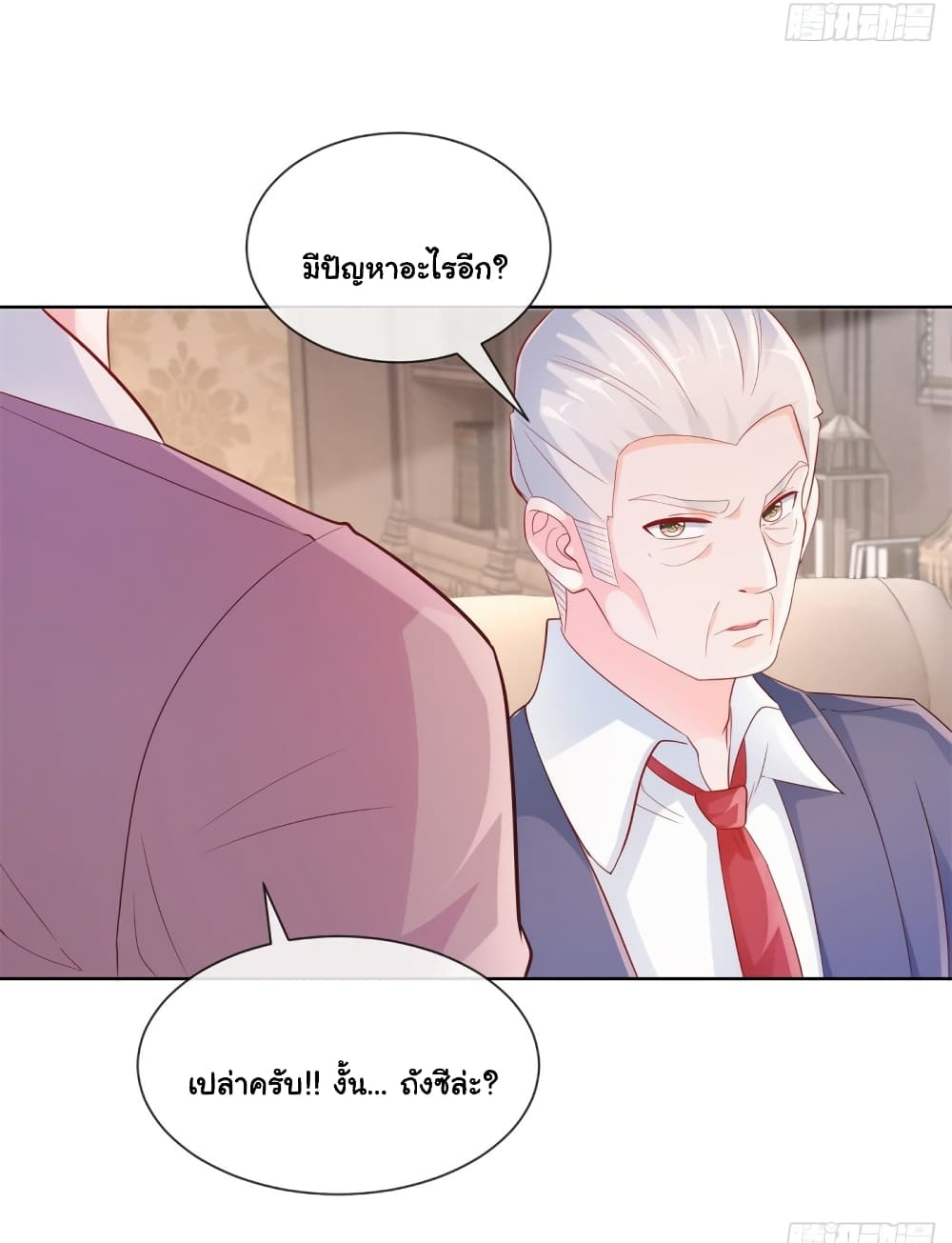 The Lovely Wife And Strange Marriage page 7
