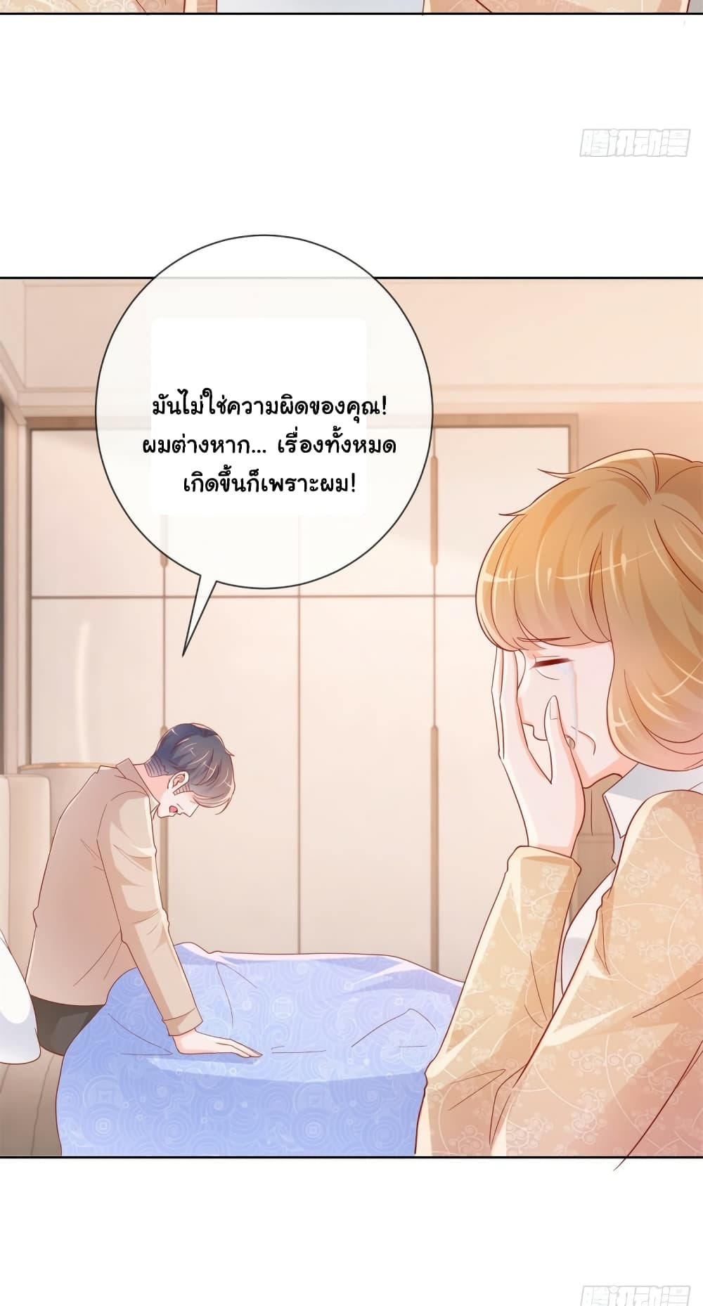 The Lovely Wife And Strange Marriage page 15