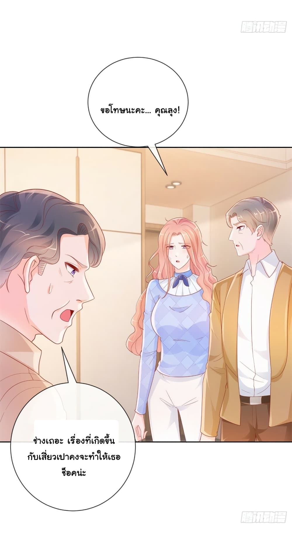 The Lovely Wife And Strange Marriage page 21