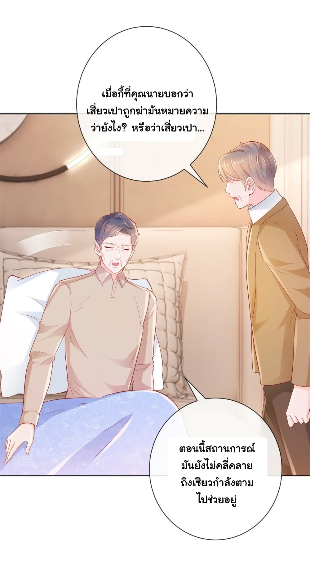 The Lovely Wife And Strange Marriage page 22