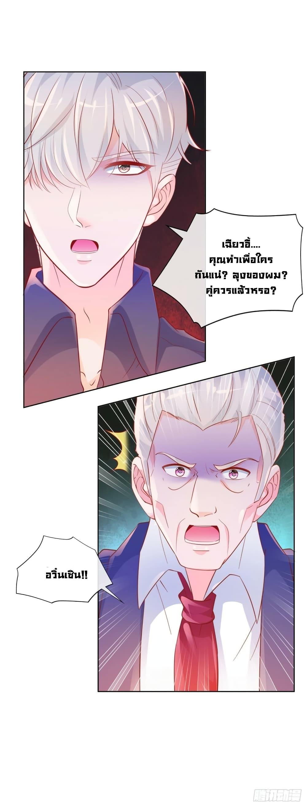The Lovely Wife And Strange Marriage page 33